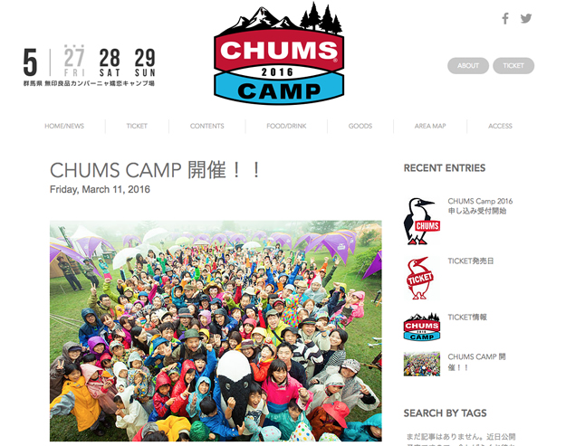 CHUMSのイベントも開催されるキャンプ場